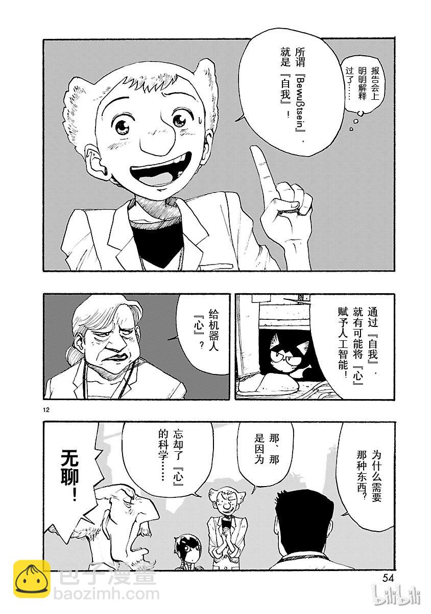 《铁臂阿童木前传》012 第12页