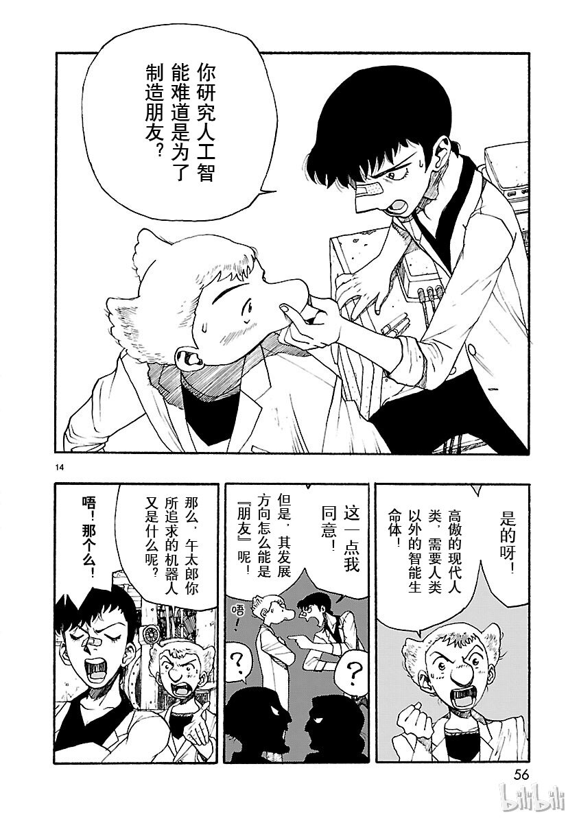 《铁臂阿童木前传》012 第14页