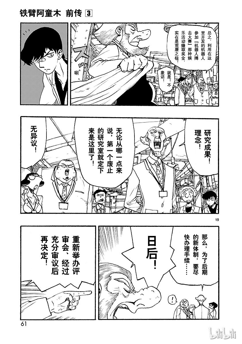 《铁臂阿童木前传》012 第19页