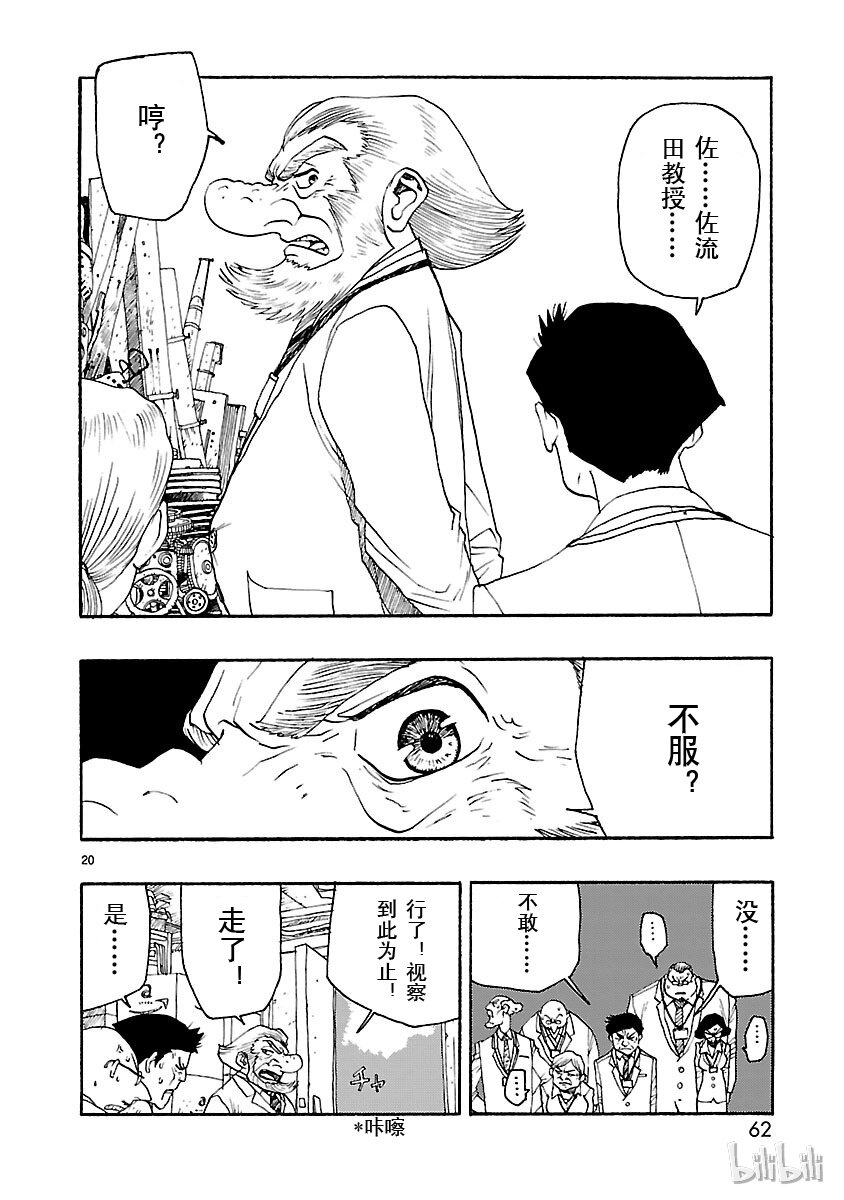 《铁臂阿童木前传》012 第20页