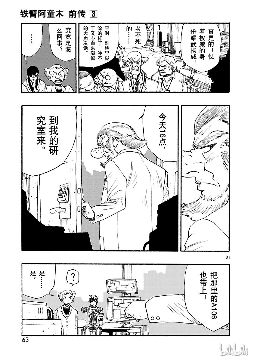 《铁臂阿童木前传》012 第21页