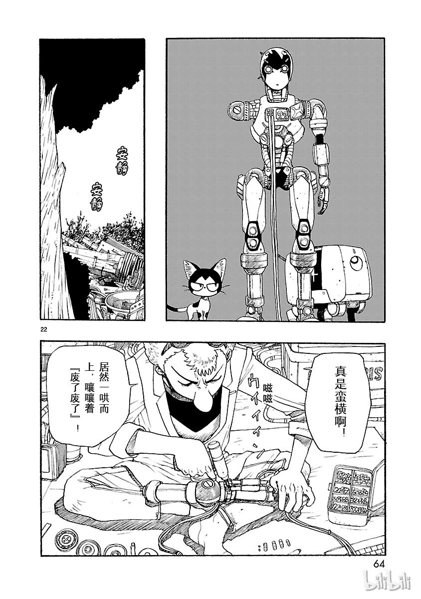 《铁臂阿童木前传》012 第22页