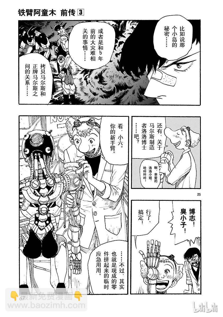 《铁臂阿童木前传》012 第25页