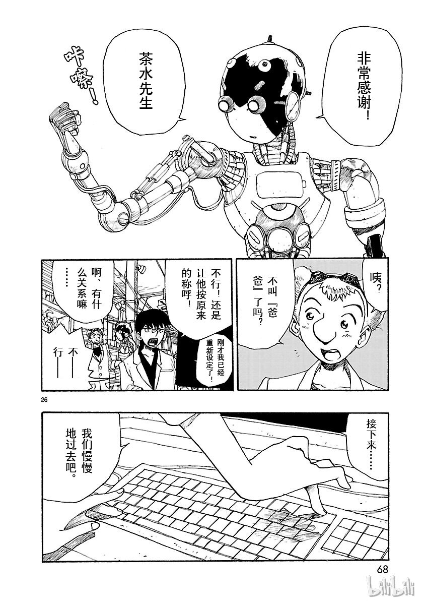 《铁臂阿童木前传》012 第26页