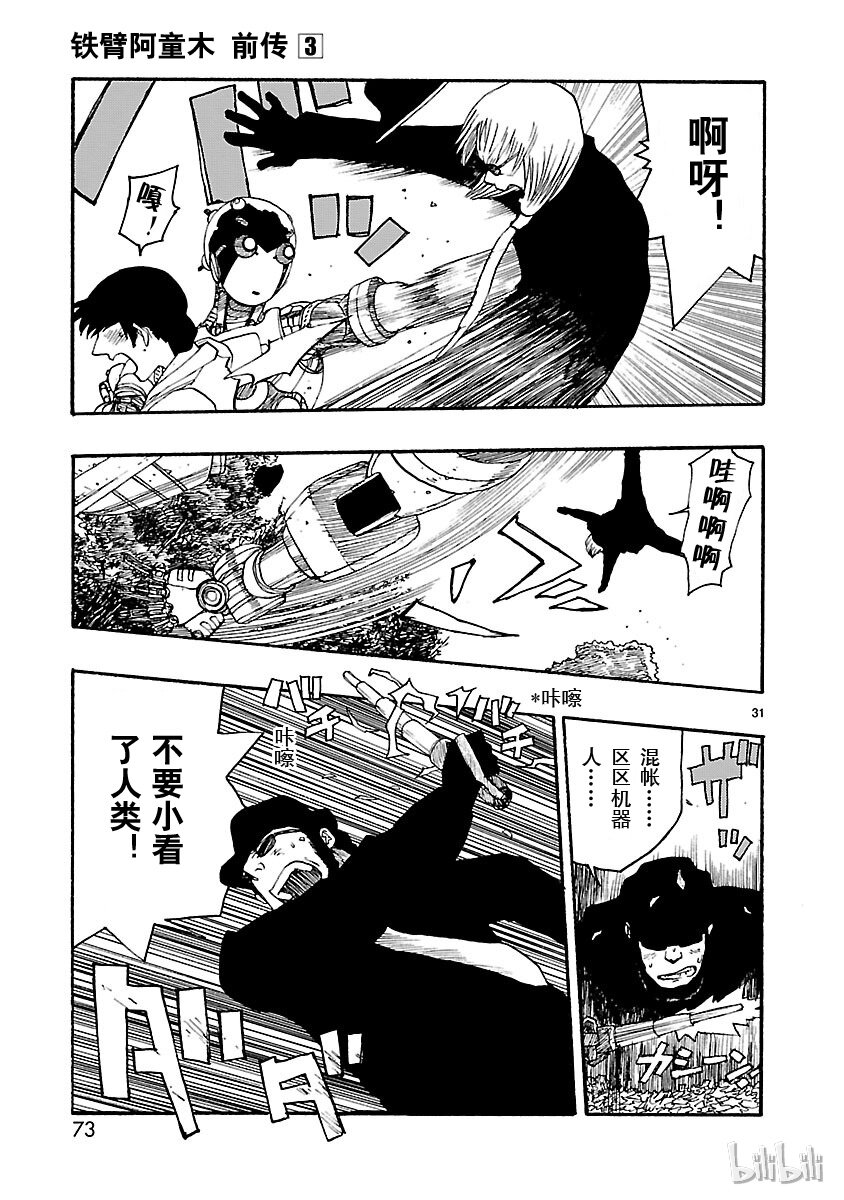 《铁臂阿童木前传》012 第31页
