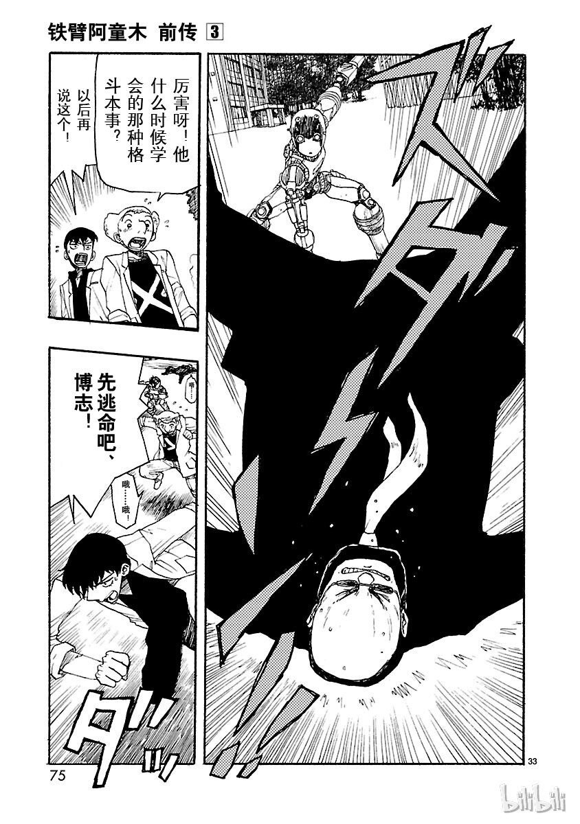 《铁臂阿童木前传》012 第33页