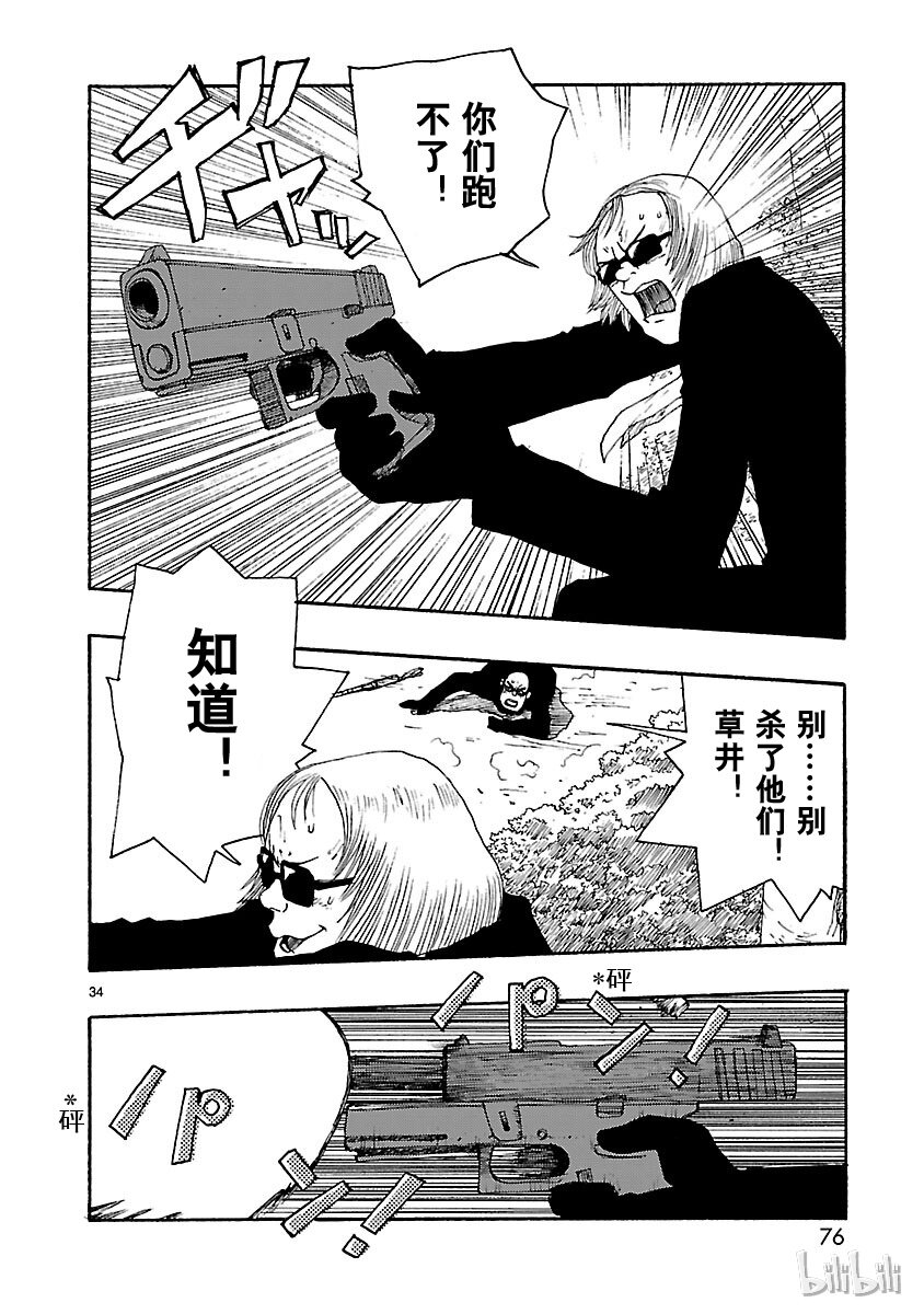 《铁臂阿童木前传》012 第34页