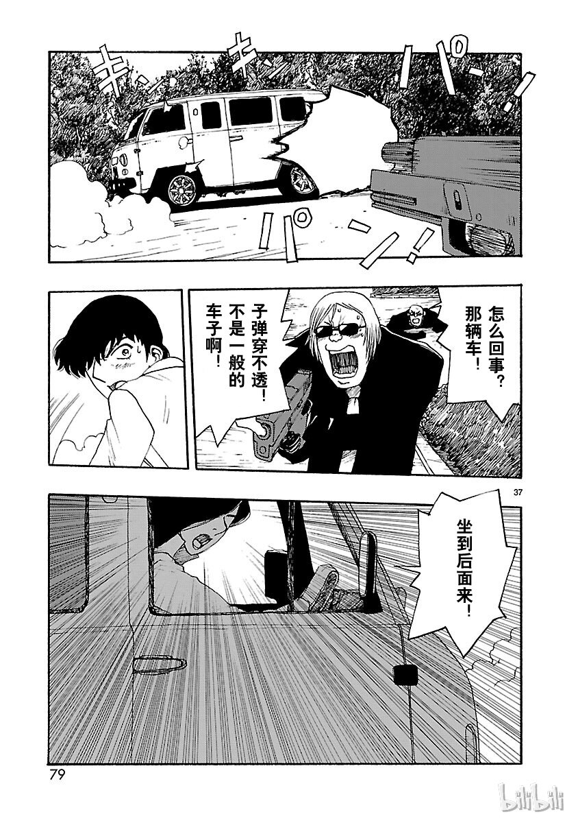 《铁臂阿童木前传》012 第37页