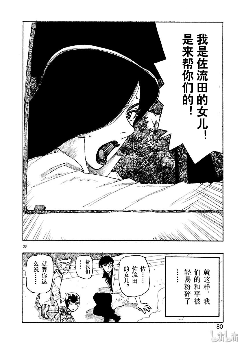《铁臂阿童木前传》012 第38页