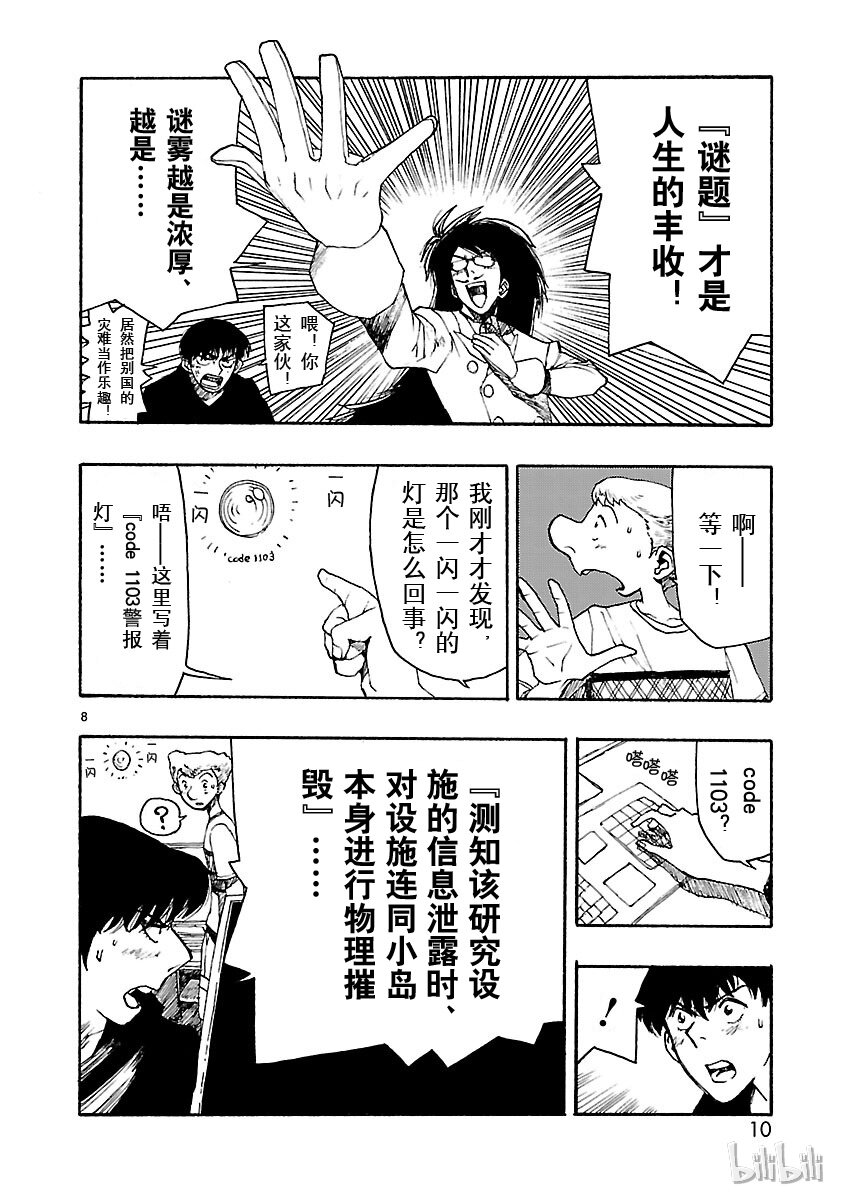 《铁臂阿童木前传》011 第11页