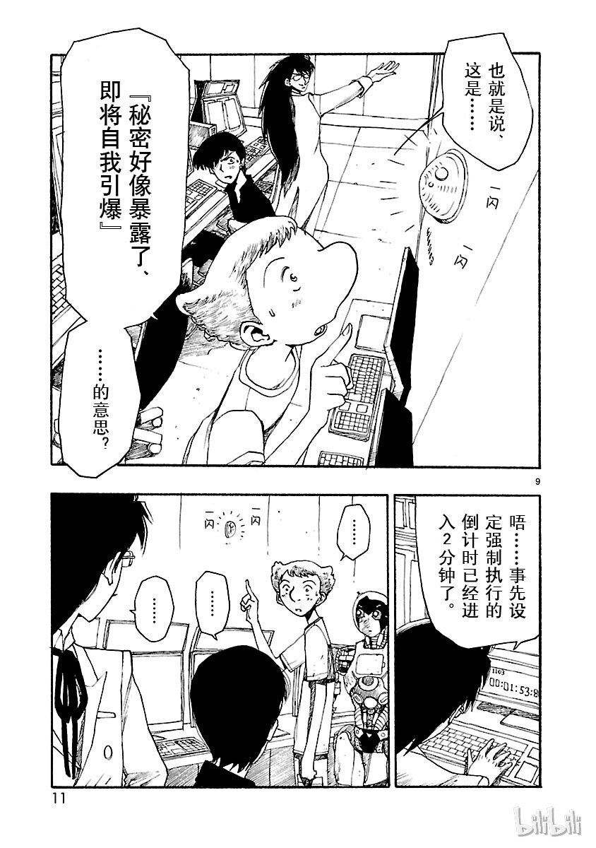 《铁臂阿童木前传》011 第12页