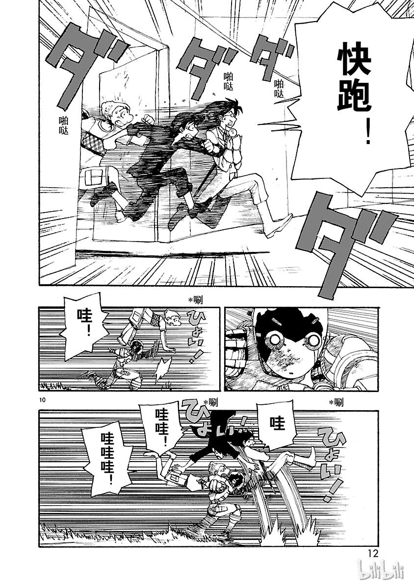《铁臂阿童木前传》011 第13页
