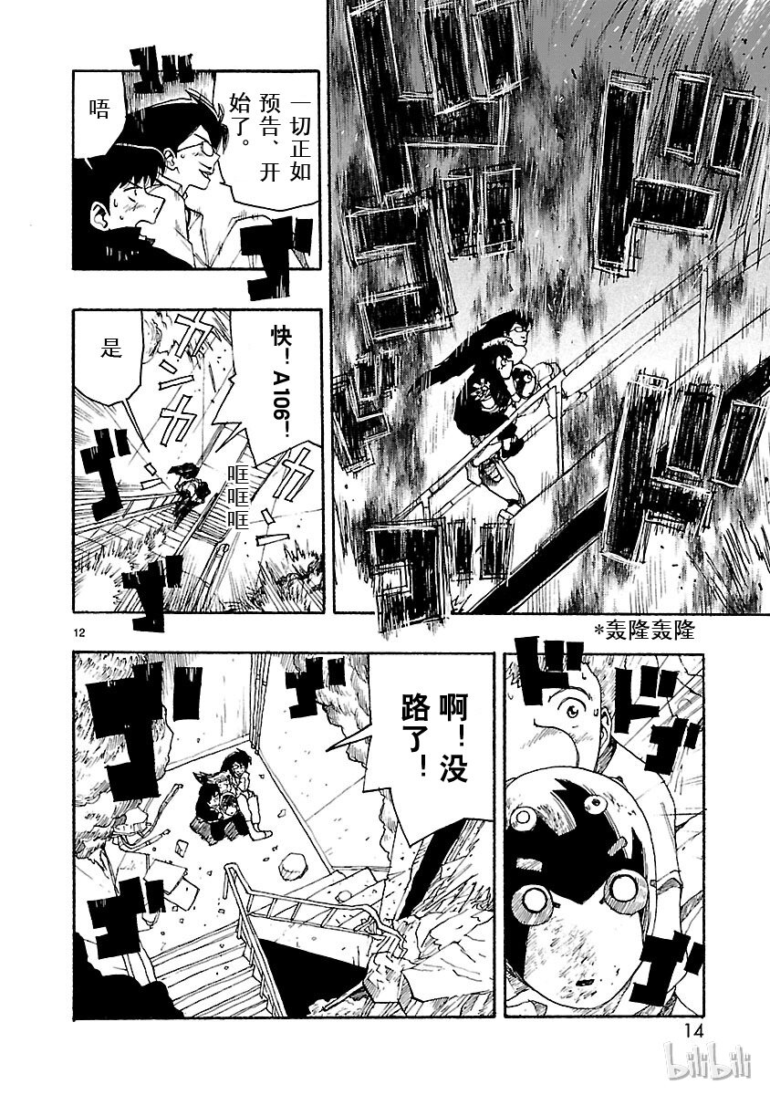 《铁臂阿童木前传》011 第15页