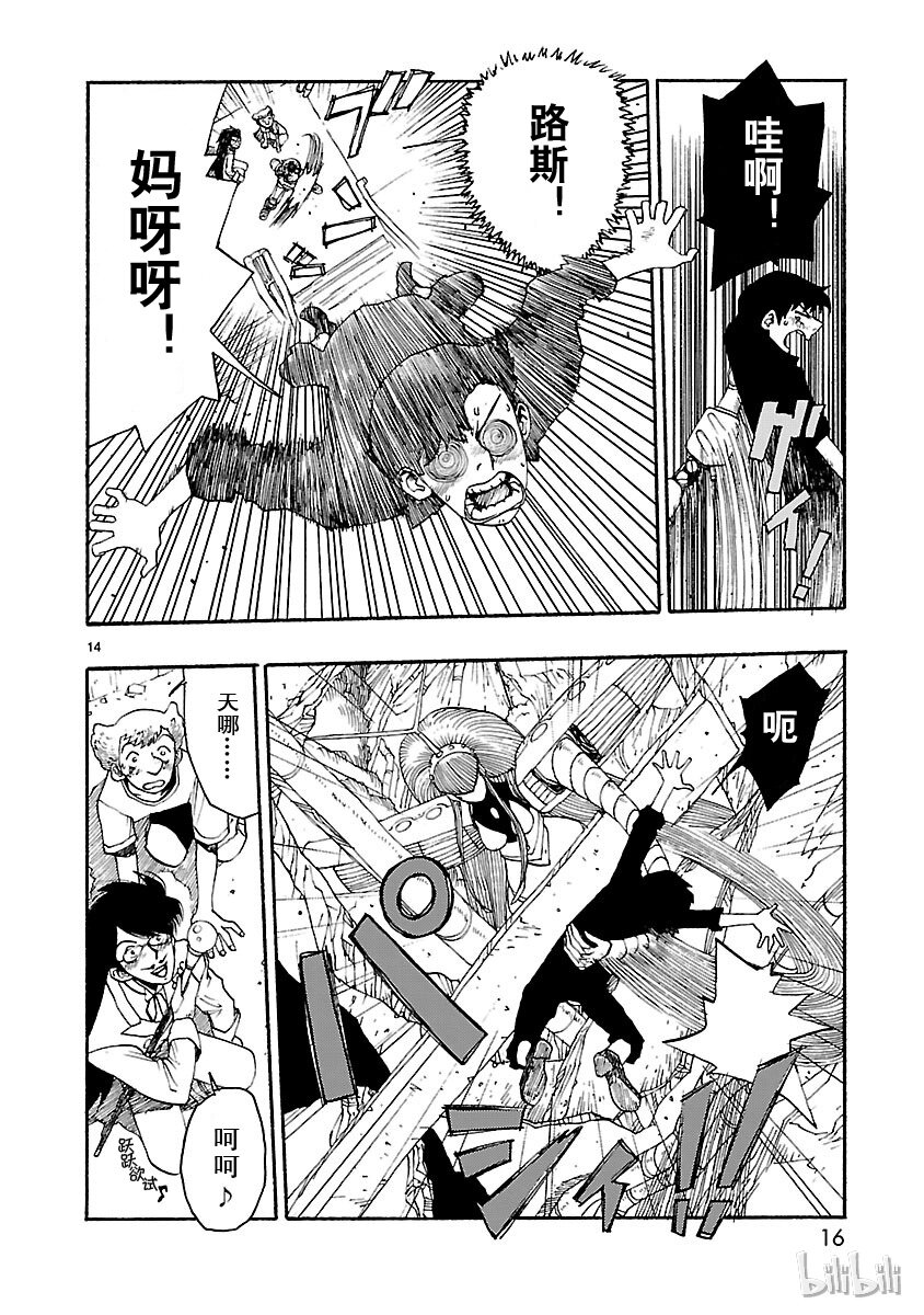 《铁臂阿童木前传》011 第17页