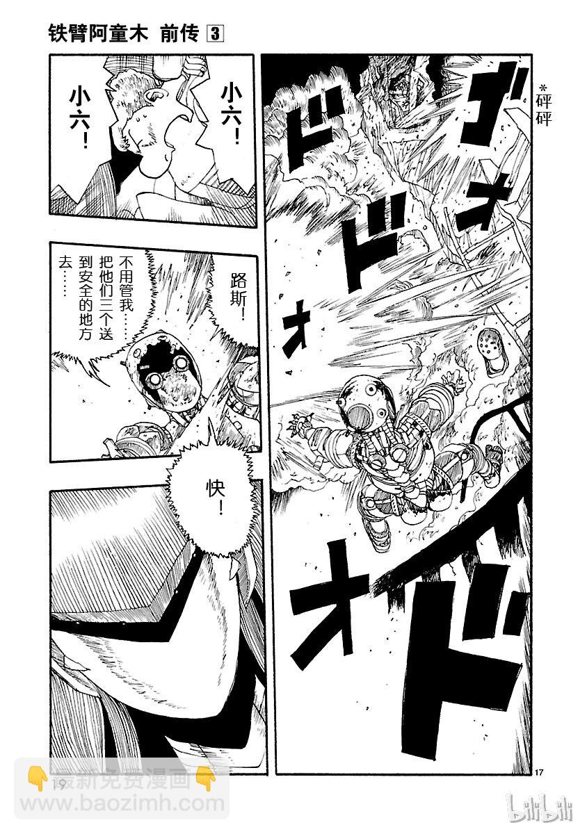 《铁臂阿童木前传》011 第20页