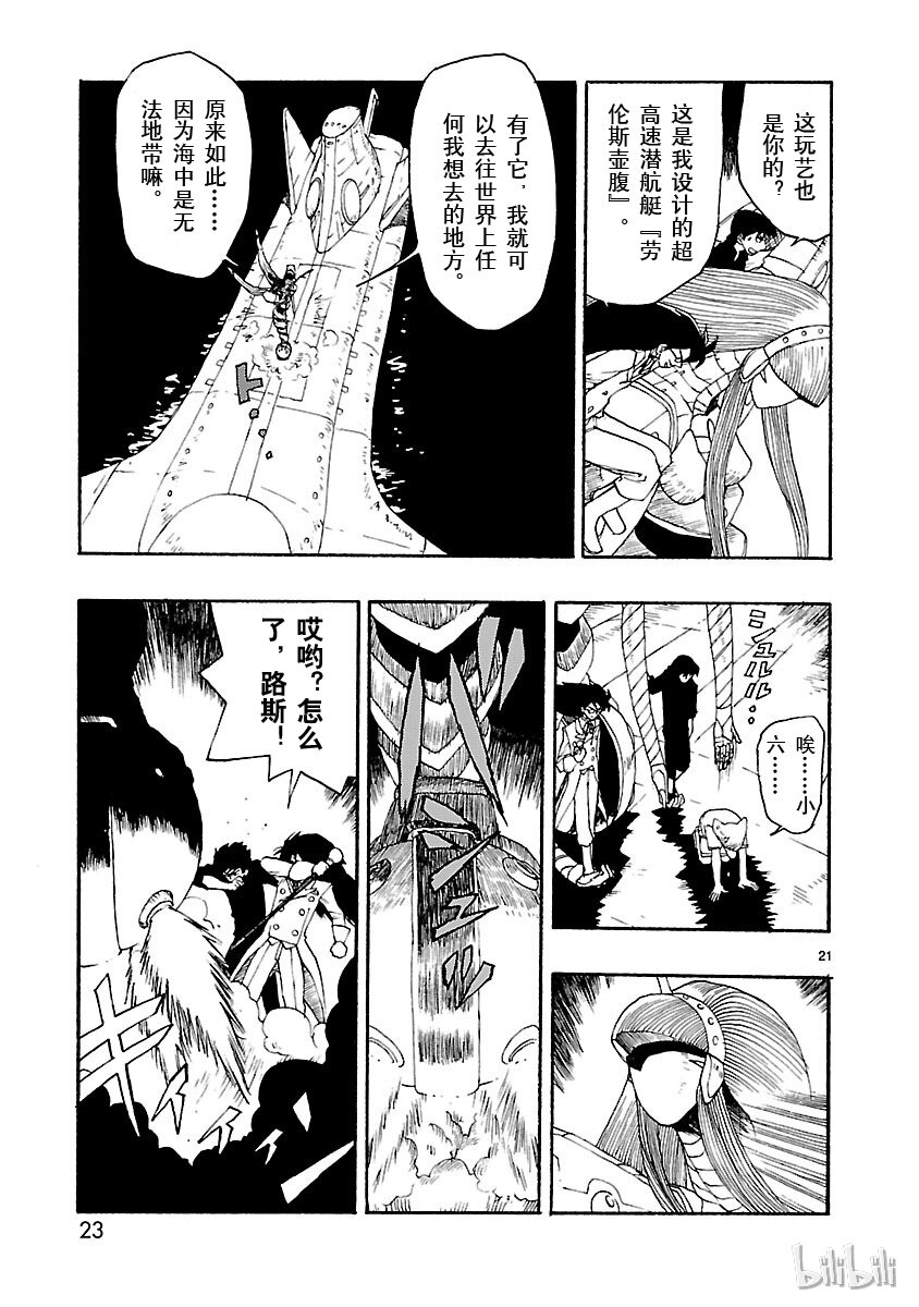 《铁臂阿童木前传》011 第24页
