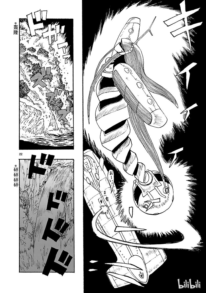 《铁臂阿童木前传》011 第25页