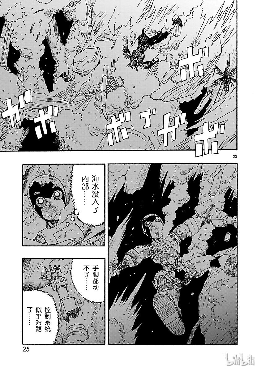 《铁臂阿童木前传》011 第26页
