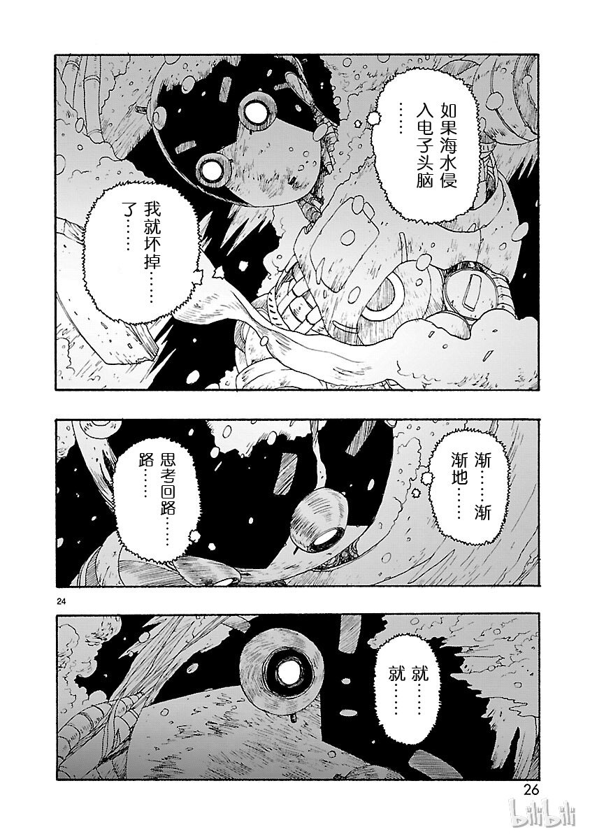 《铁臂阿童木前传》011 第27页