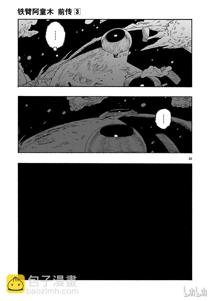 《铁臂阿童木前传》011 第28页