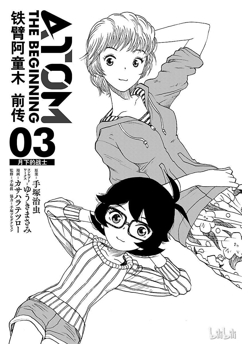《铁臂阿童木前传》011 第2页