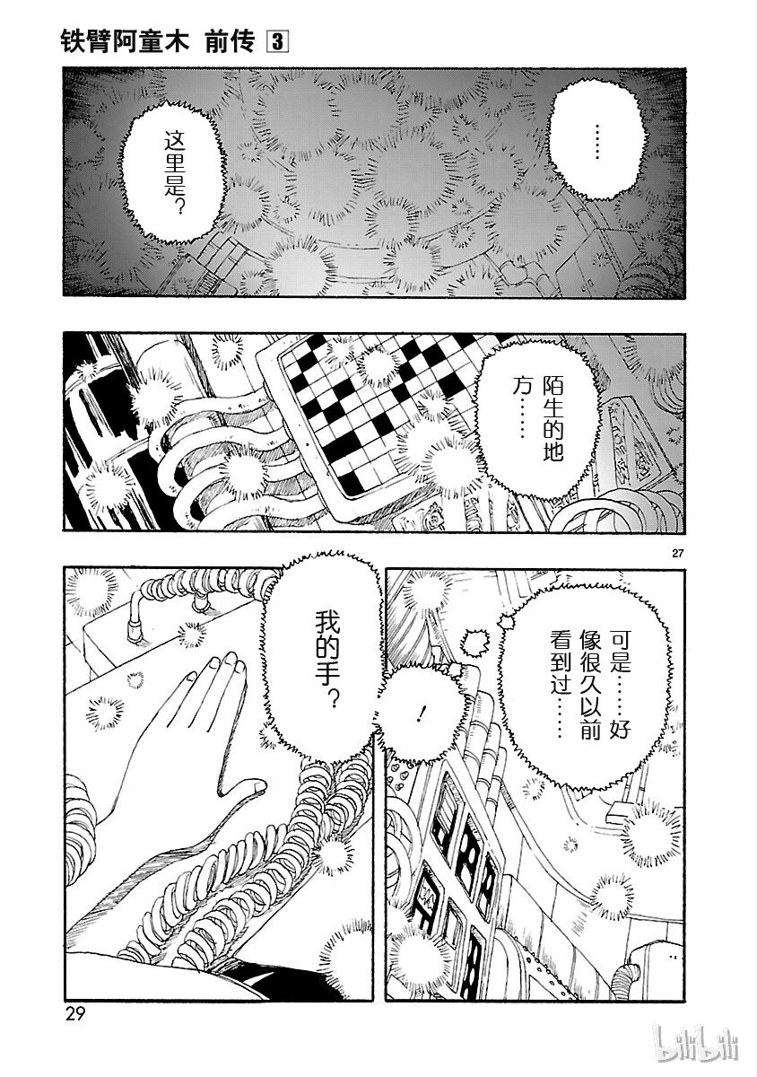 《铁臂阿童木前传》011 第30页