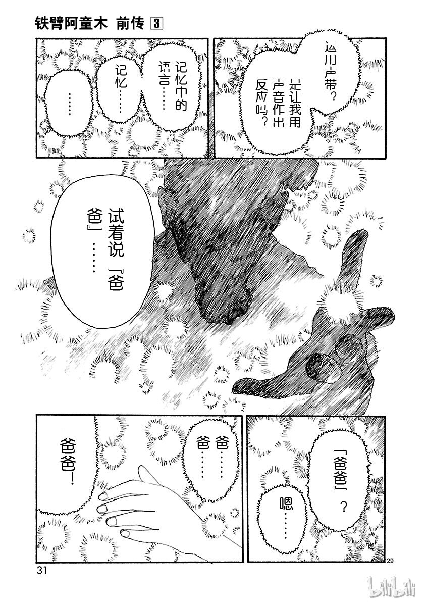 《铁臂阿童木前传》011 第32页