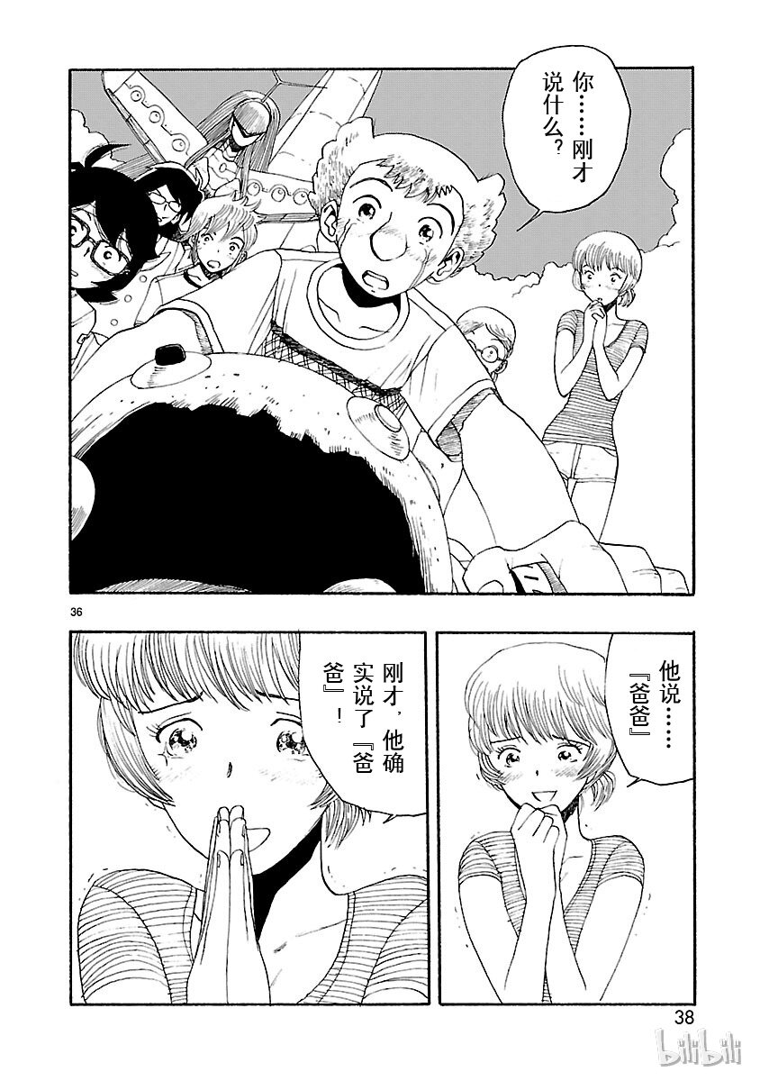 《铁臂阿童木前传》011 第39页