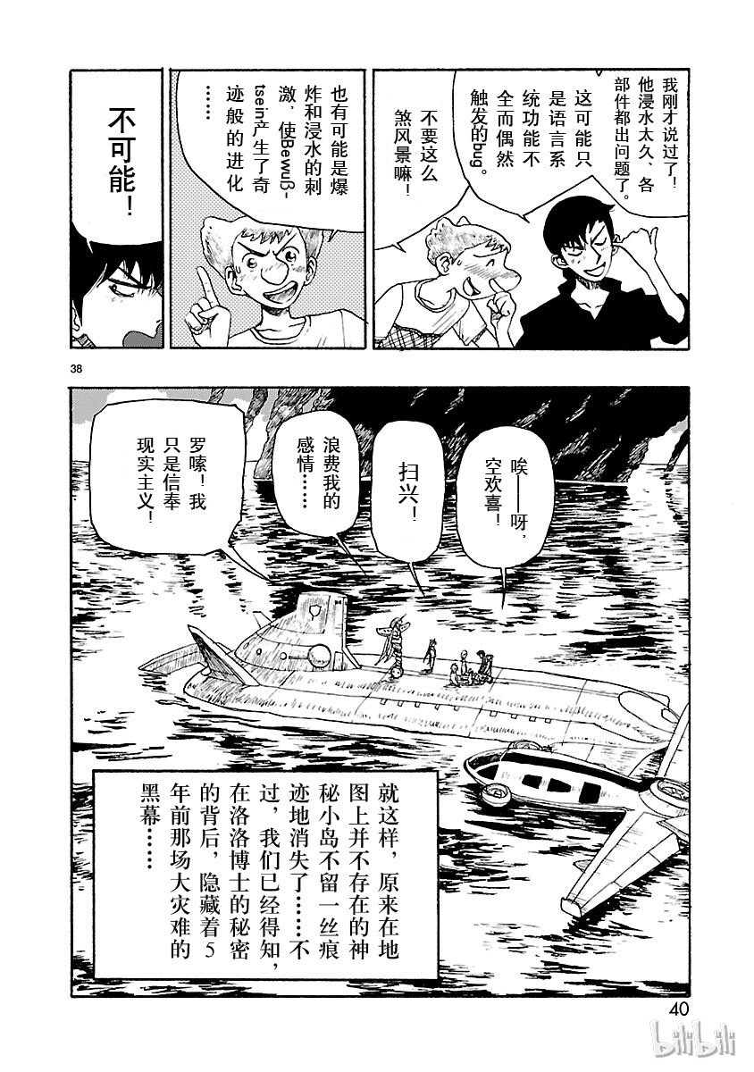 《铁臂阿童木前传》011 第41页