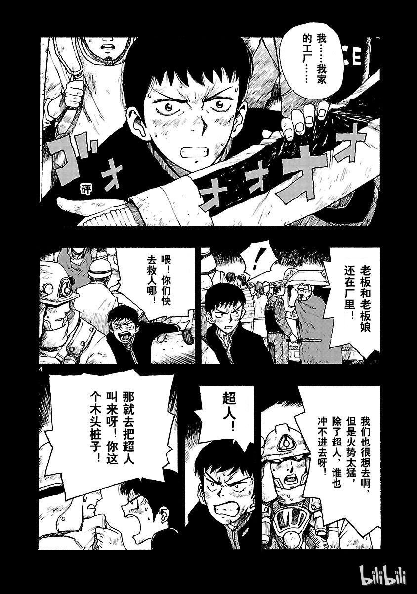 《铁臂阿童木前传》011 第7页