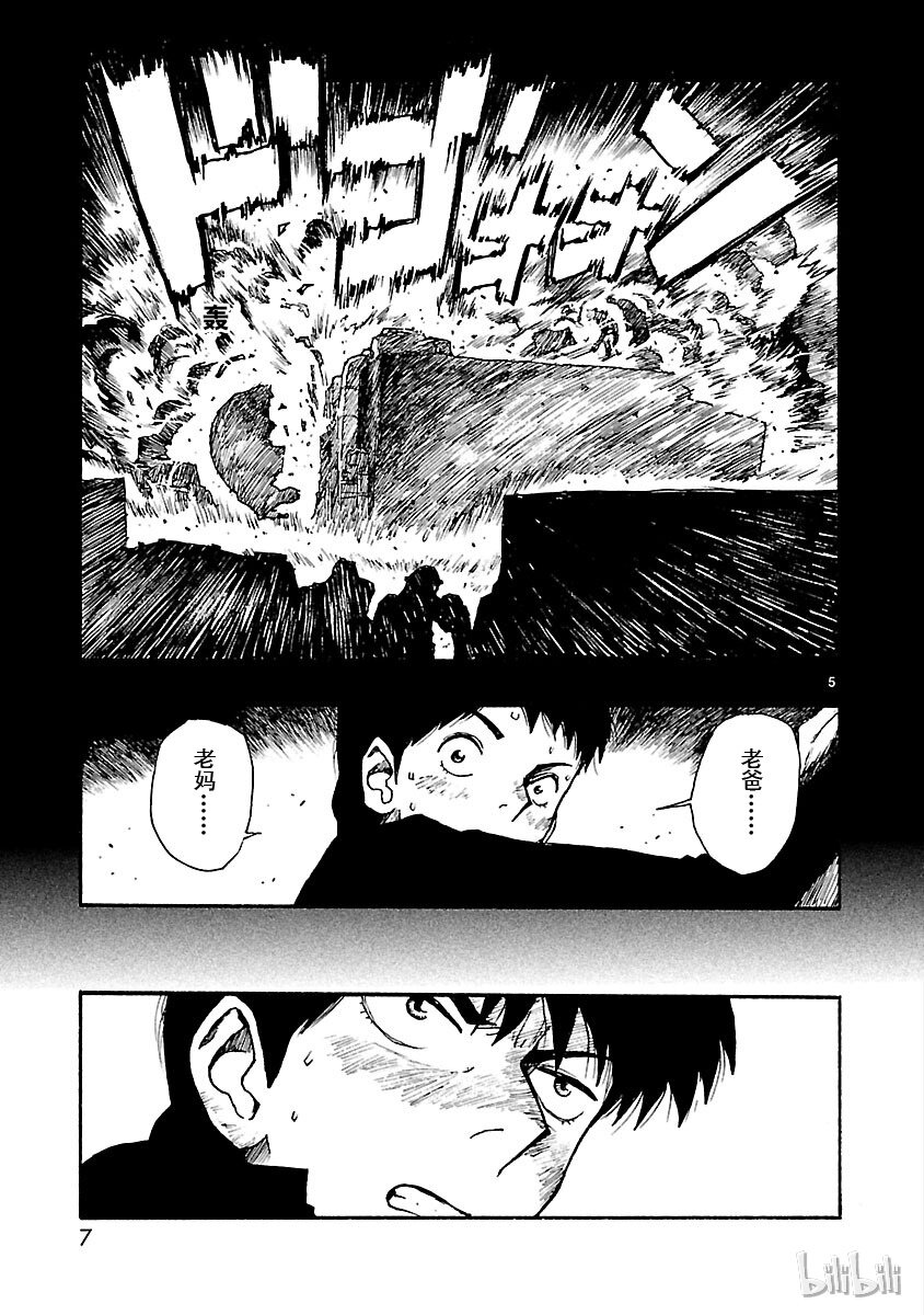 《铁臂阿童木前传》011 第8页