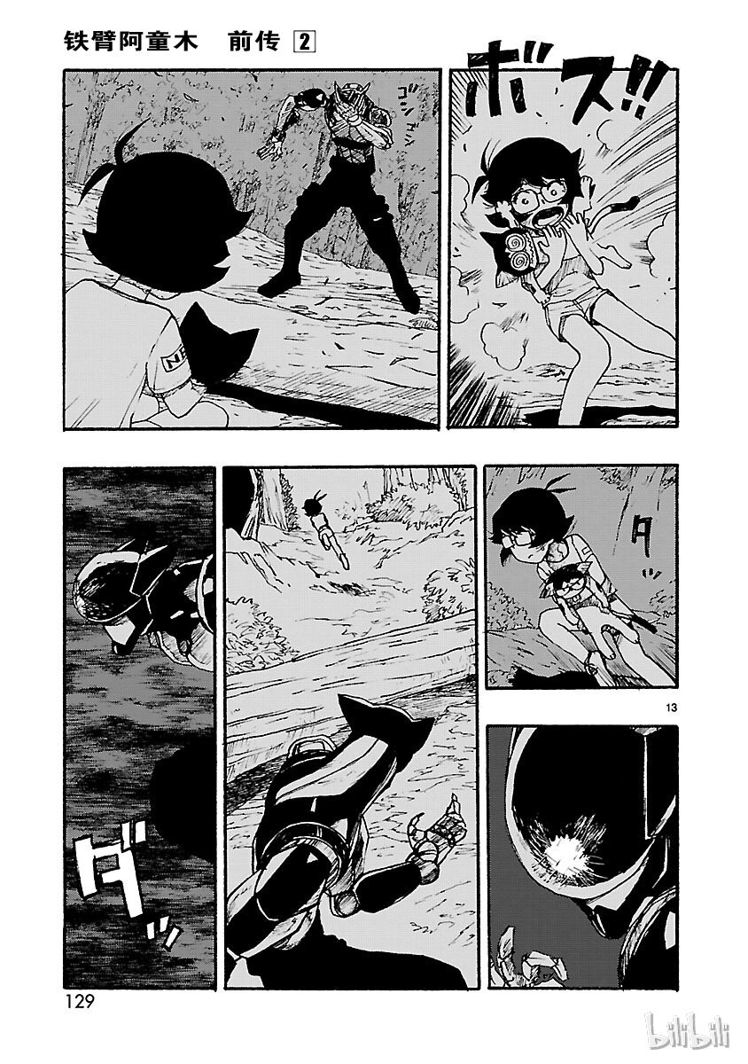《铁臂阿童木前传》009 第13页