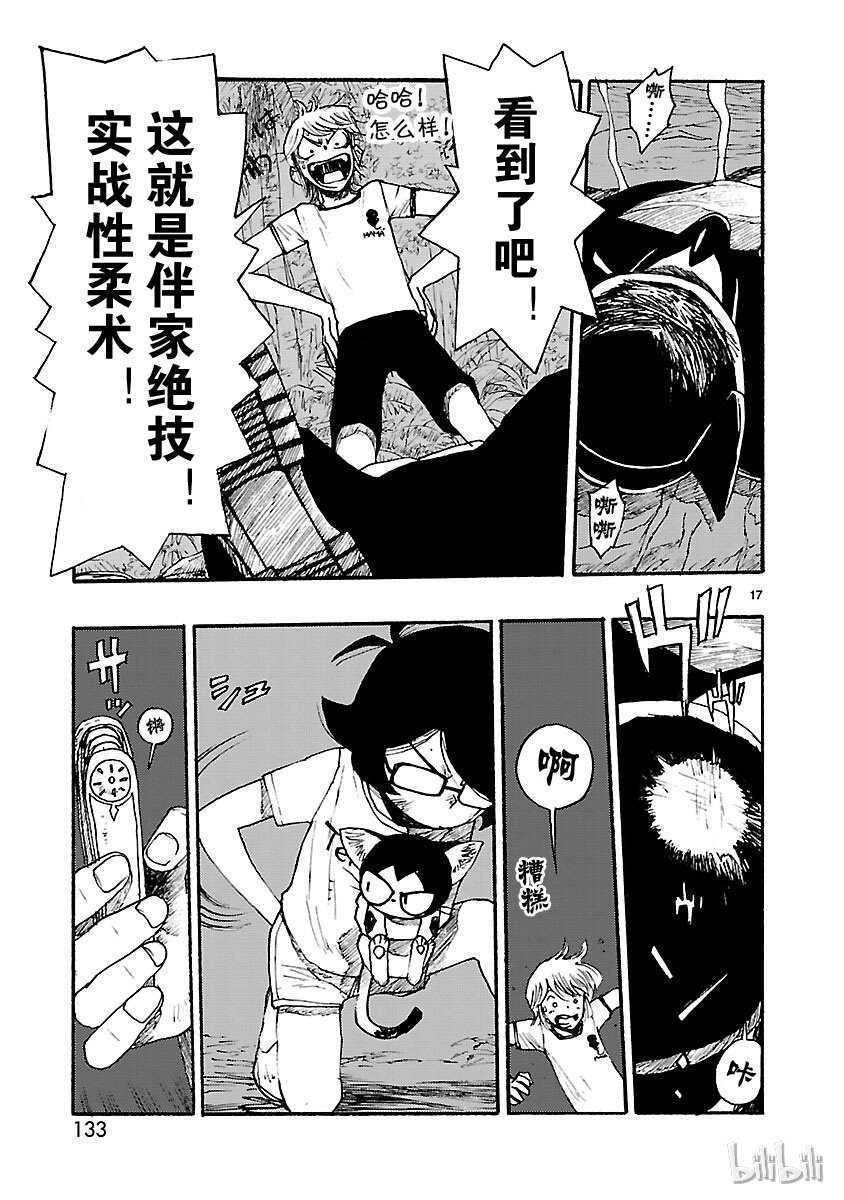 《铁臂阿童木前传》009 第17页