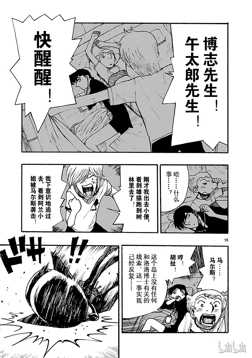 《铁臂阿童木前传》009 第19页