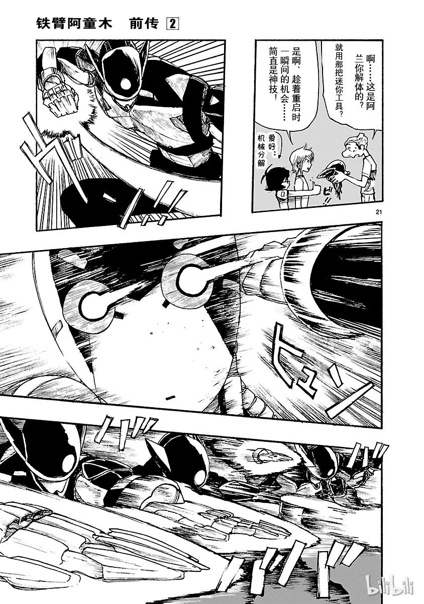 《铁臂阿童木前传》009 第21页