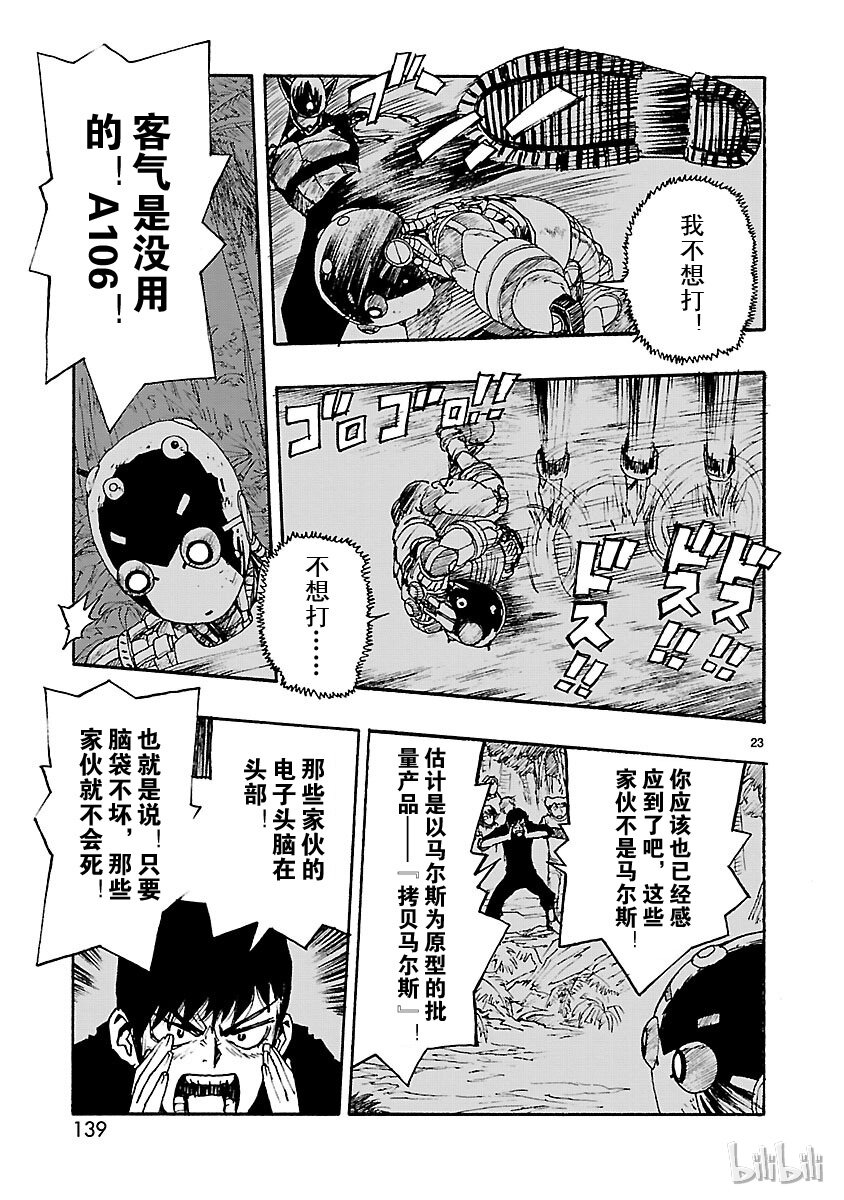 《铁臂阿童木前传》009 第23页