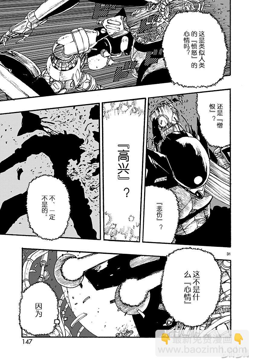 《铁臂阿童木前传》009 第31页