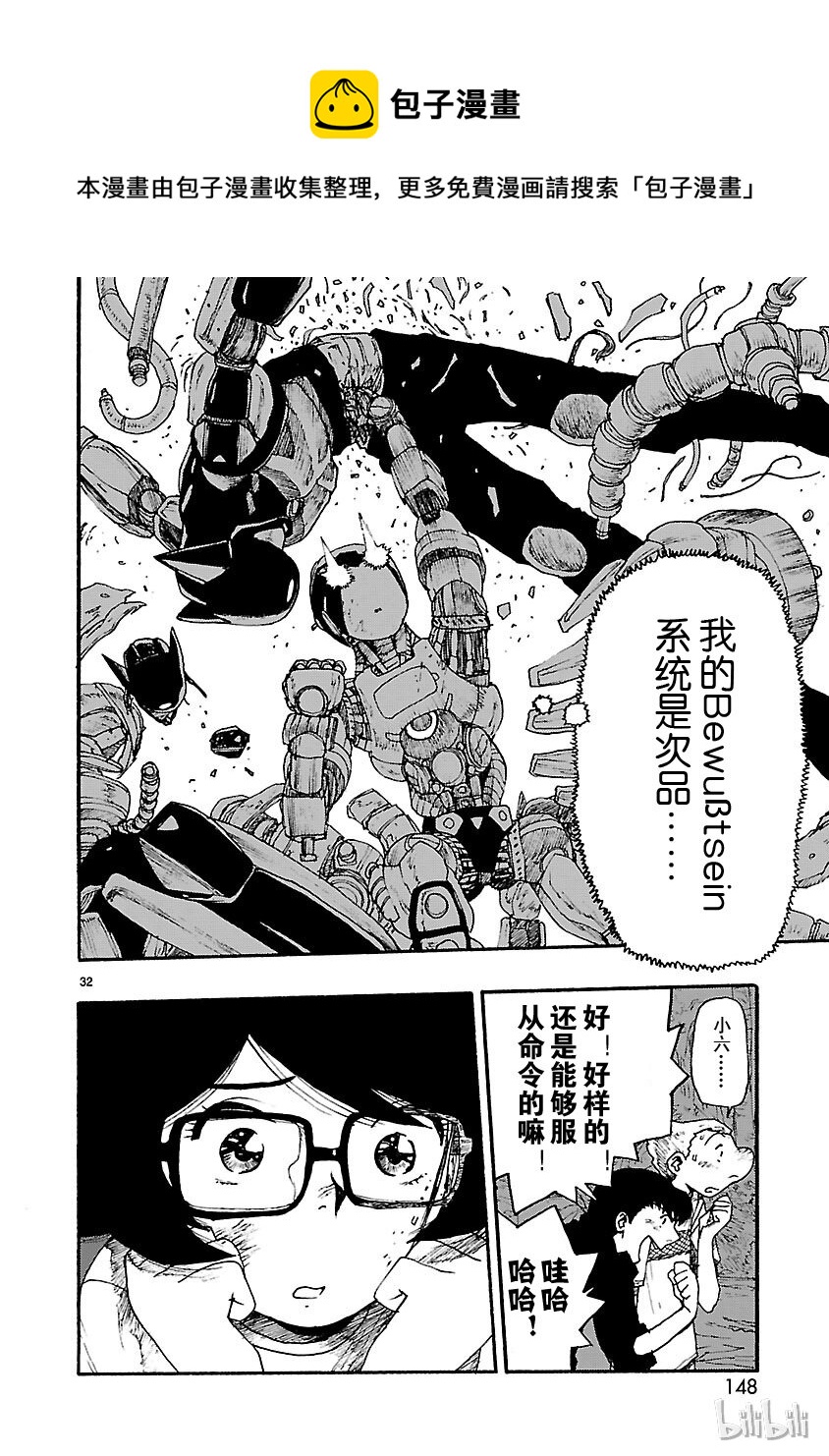 《铁臂阿童木前传》009 第32页