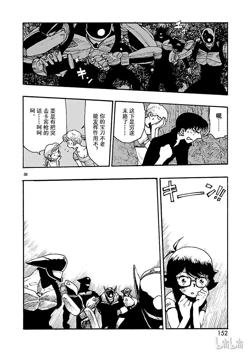 《铁臂阿童木前传》009 第36页