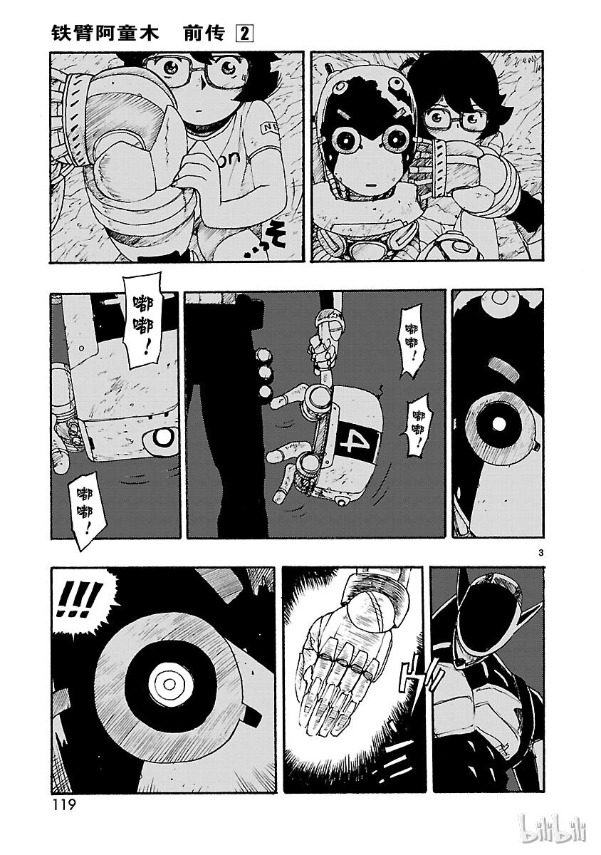 《铁臂阿童木前传》009 第3页