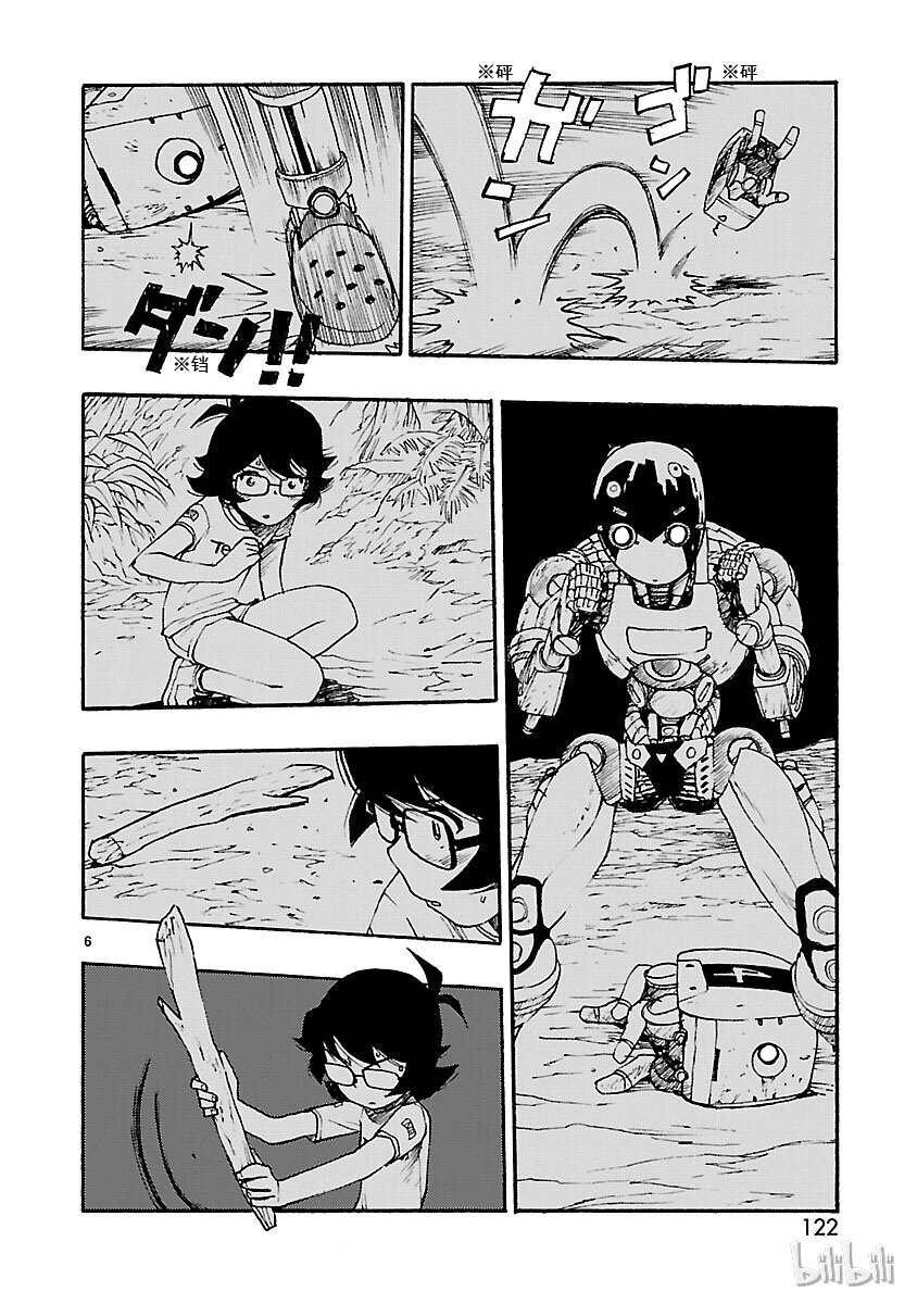 《铁臂阿童木前传》009 第6页