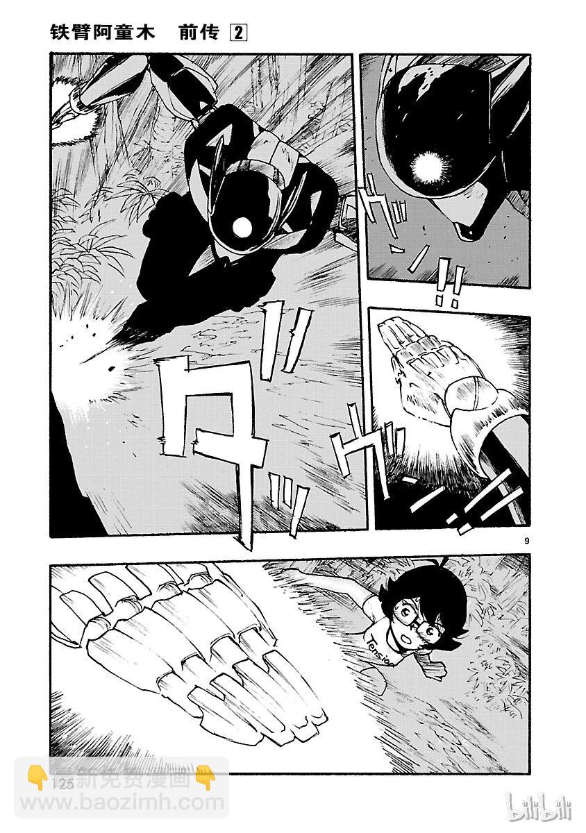 《铁臂阿童木前传》009 第9页