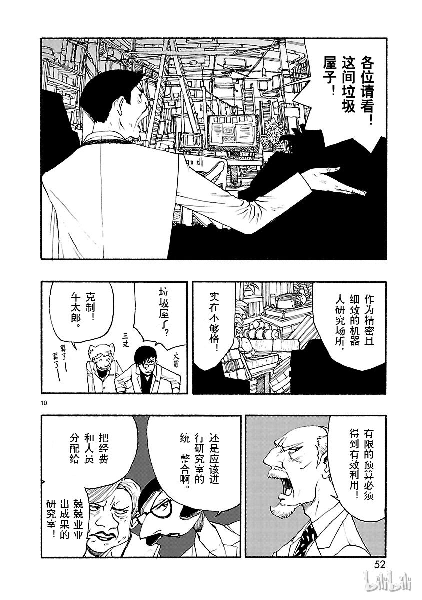 《铁臂阿童木前传》012 第10页