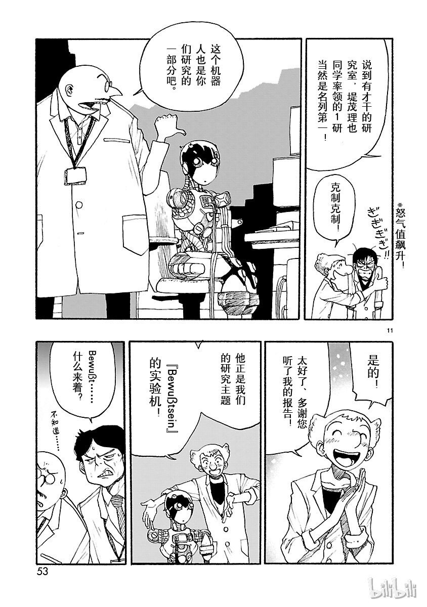 《铁臂阿童木前传》012 第11页