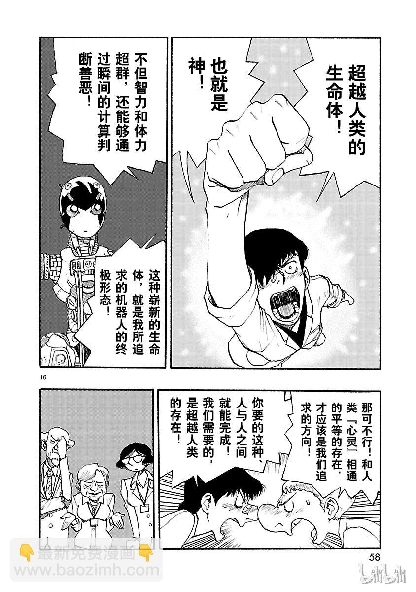 《铁臂阿童木前传》012 第16页