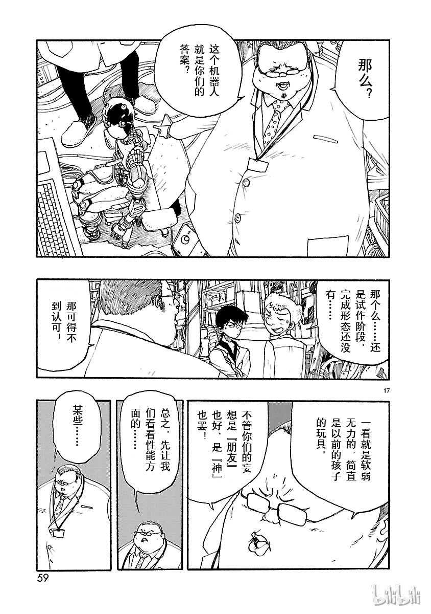 《铁臂阿童木前传》012 第17页