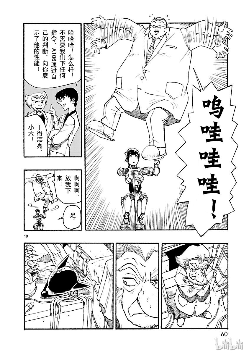 《铁臂阿童木前传》012 第18页