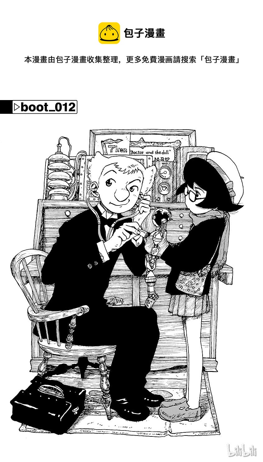 《铁臂阿童木前传》012 第1页