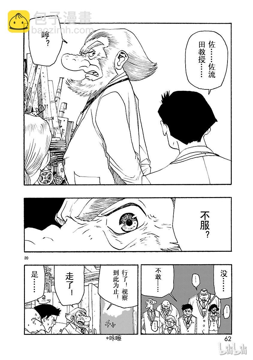 《铁臂阿童木前传》012 第20页
