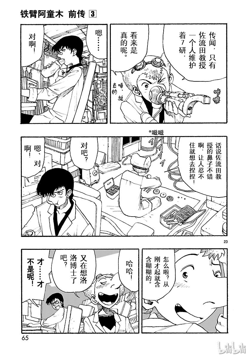 《铁臂阿童木前传》012 第23页